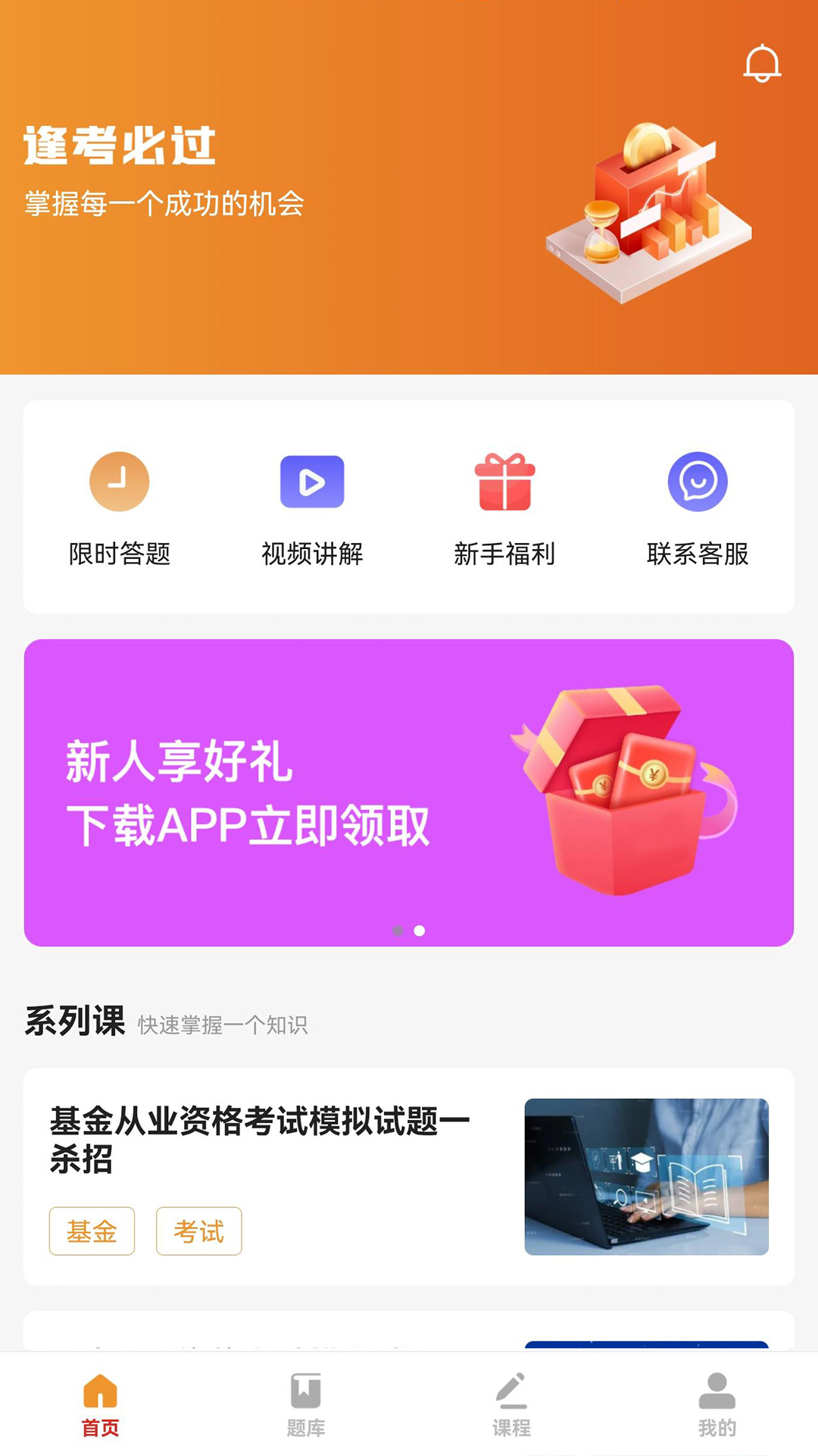 宝通智汇题库手机软件app截图