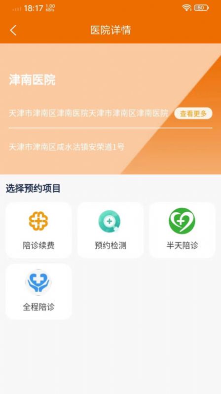 陪诊平台手机软件app截图