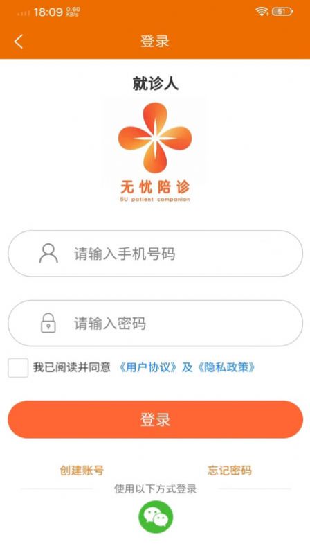 陪诊平台手机软件app截图