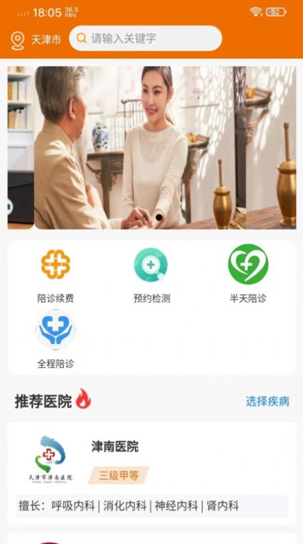 陪诊平台手机软件app截图