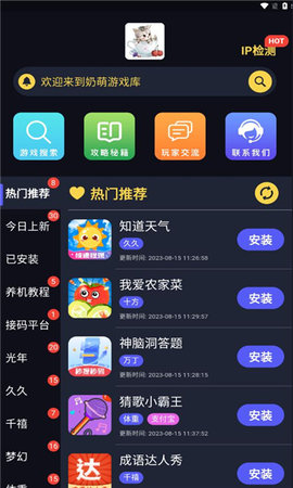 奶萌游戏库手机软件app截图