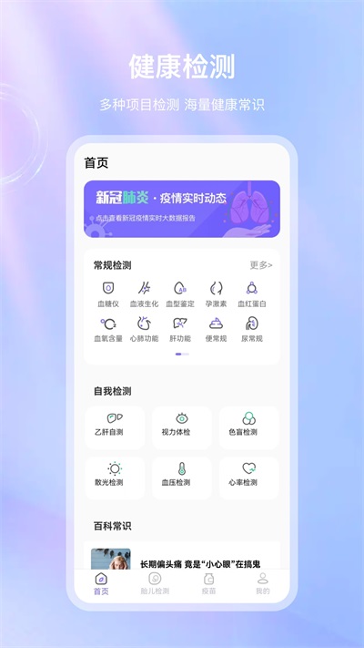 血压体检宝手机软件app截图