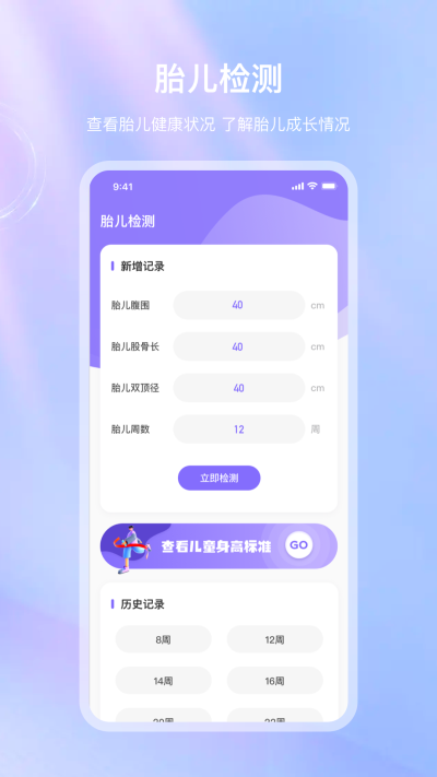 血压体检宝手机软件app截图