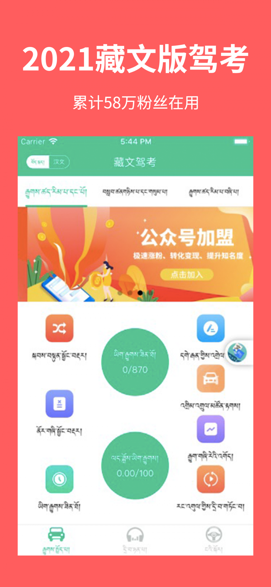 藏文语音驾考手机软件app截图