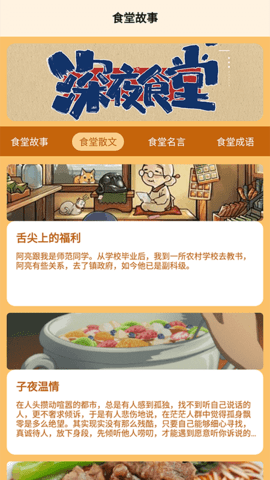 食堂故事记录本手机软件app截图