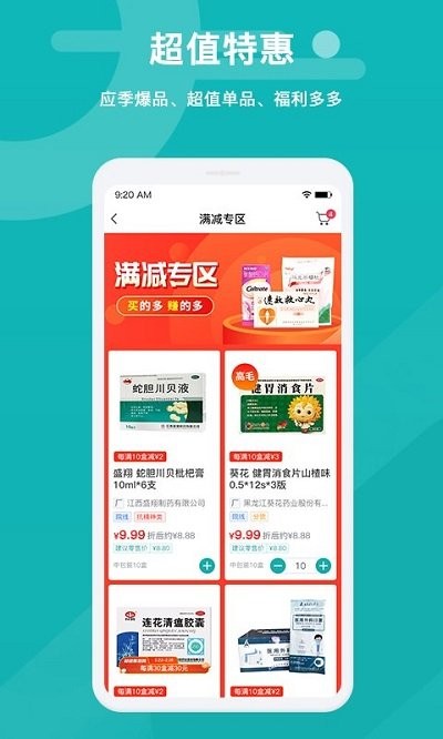 易点药药店版手机软件app截图