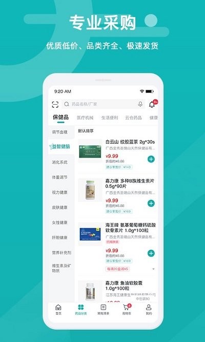 易点药药店版手机软件app截图