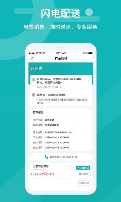 易点药药店版手机软件app截图