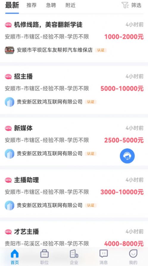 众鑫招聘手机软件app截图