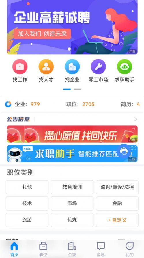 众鑫招聘手机软件app截图