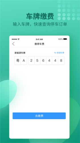 南阳泊车手机软件app截图