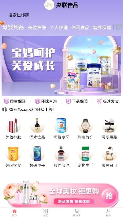 央联佳品手机软件app截图