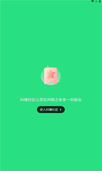 抖赚社区手机软件app截图