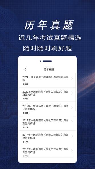 一级建造师题库手机软件app截图