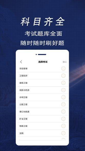 一级建造师题库手机软件app截图