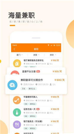 兼职君手机软件app截图