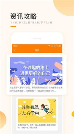 兼职君手机软件app截图