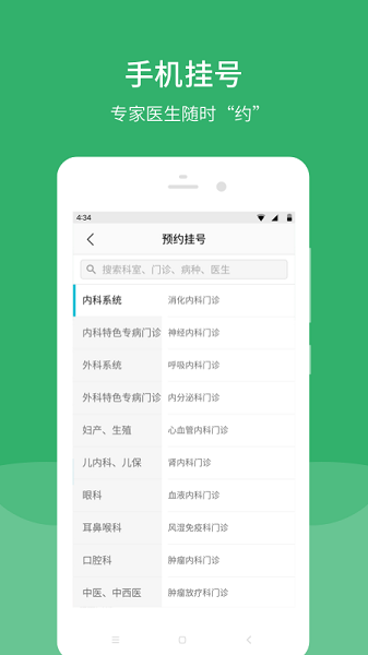 毓璜顶医院手机软件app截图