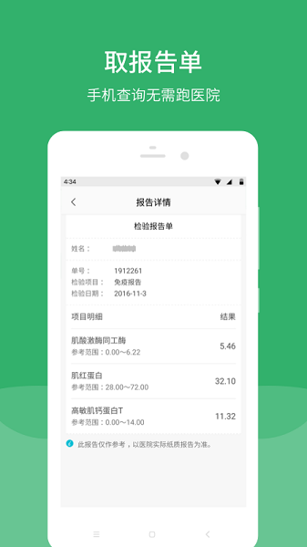 毓璜顶医院手机软件app截图