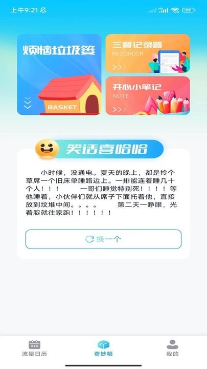 完美流量王手机软件app截图