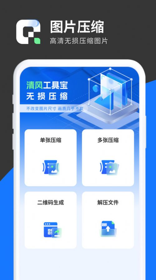 清风工具宝手机软件app截图