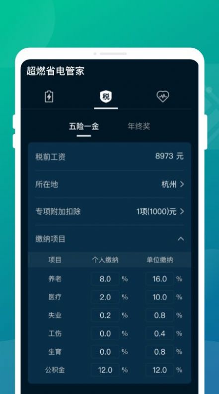 超燃省电管家手机软件app截图