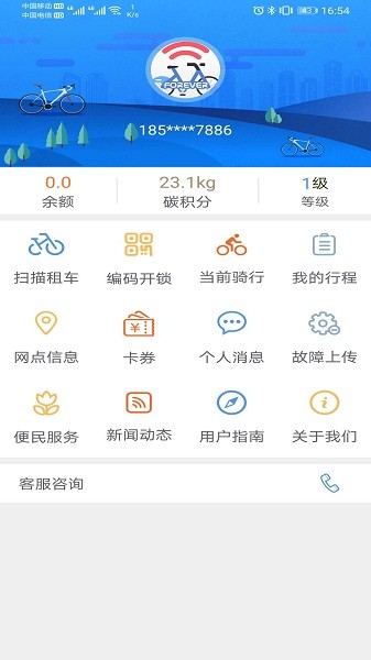 永久单车手机软件app截图