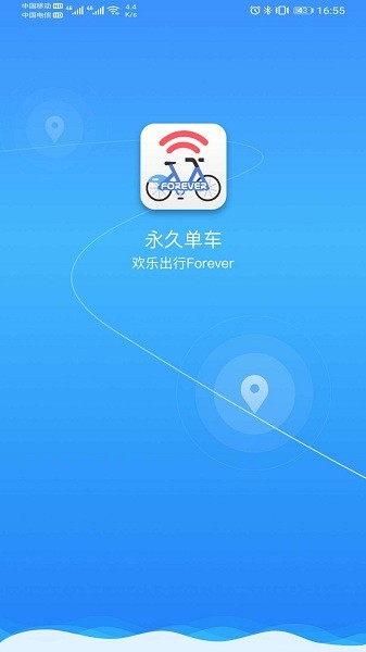 永久单车手机软件app截图