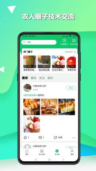 兴新向农手机软件app截图