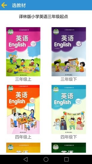 译林小学英语手机软件app截图