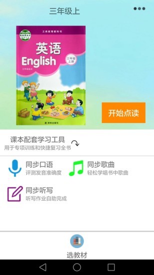 译林小学英语手机软件app截图