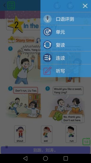 译林小学英语手机软件app截图