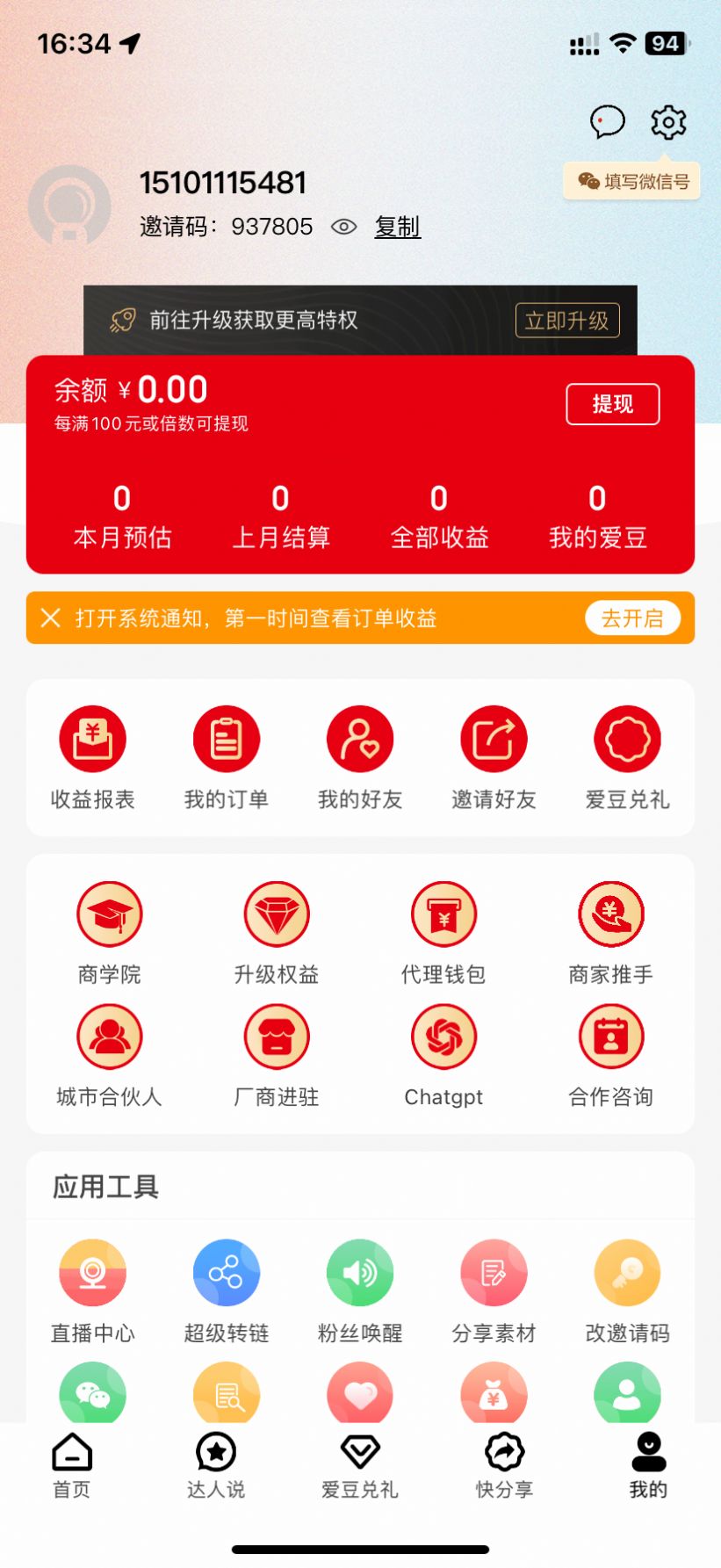 爱大大手机软件app截图