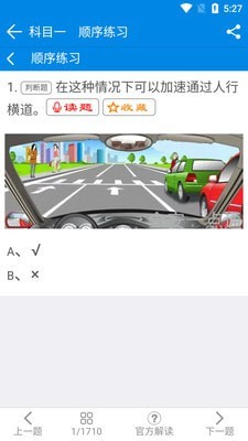 全安驾考学时手机软件app截图