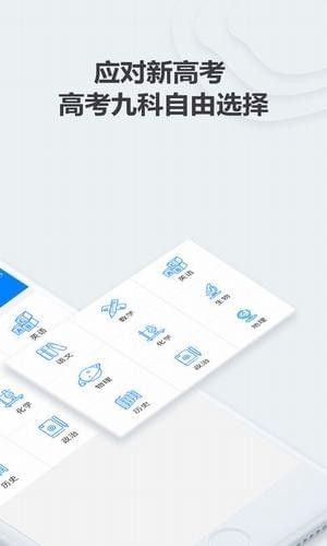 优易课高考手机软件app截图