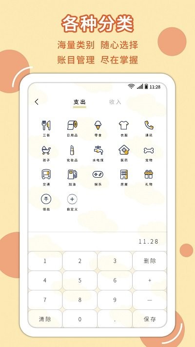 萌丫记账手机软件app截图