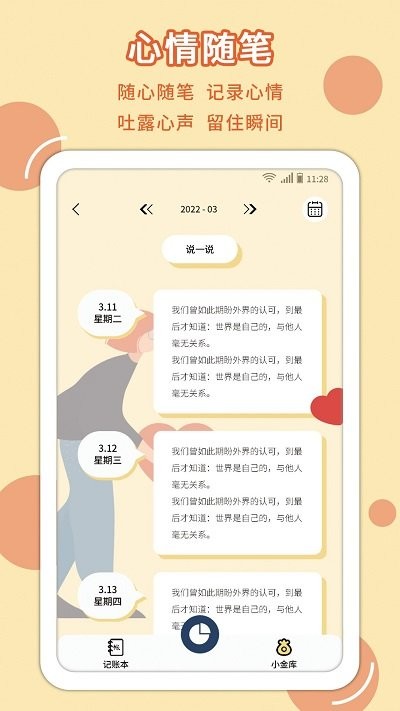 萌丫记账手机软件app截图