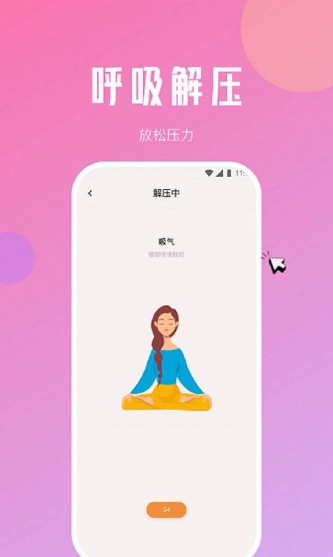 紫苏流量精灵手机软件app截图