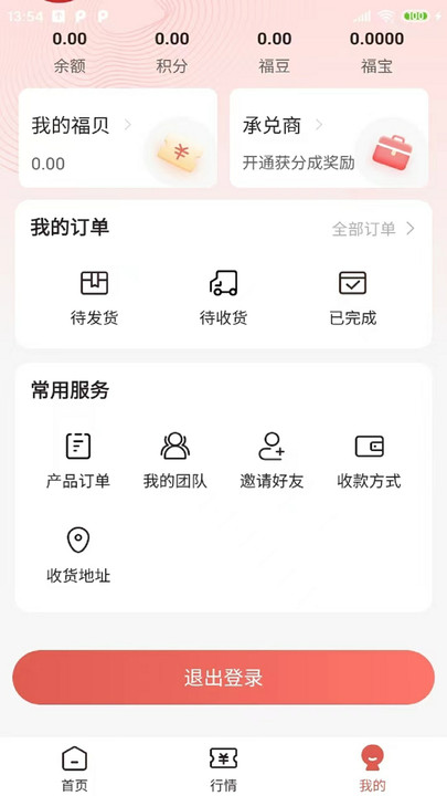 福力商城手机软件app截图