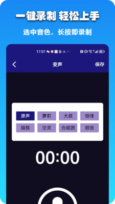 哆米客变声器手机软件app截图