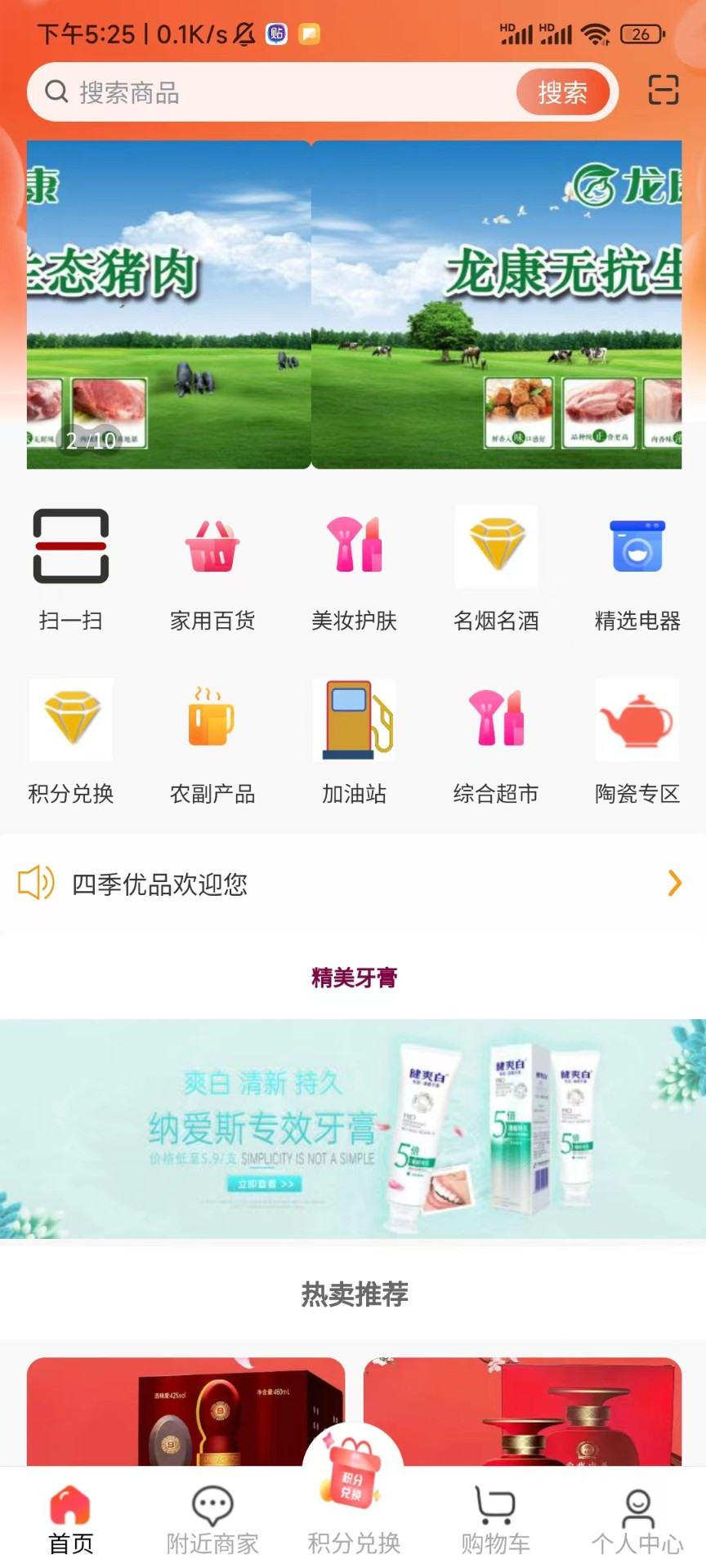 四季优品手机软件app截图