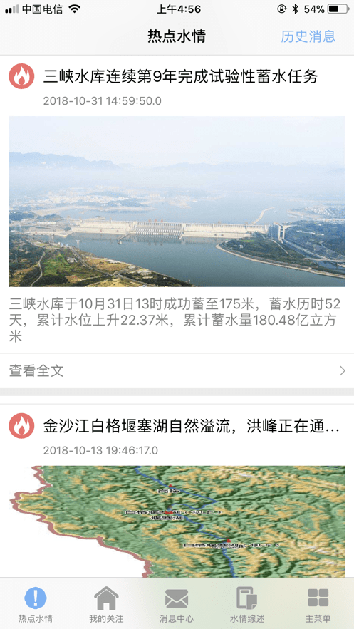 长江水文手机软件app截图