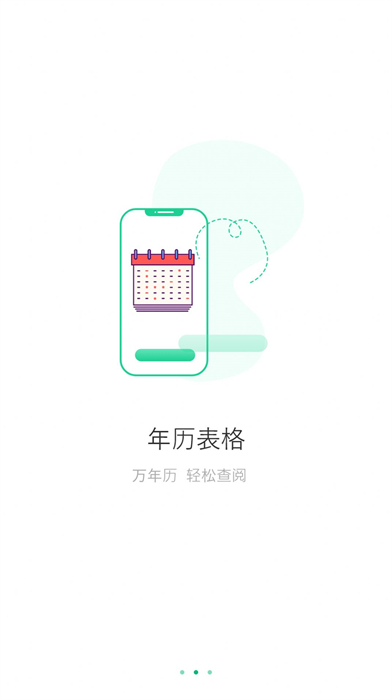 万能日历假期手机软件app截图