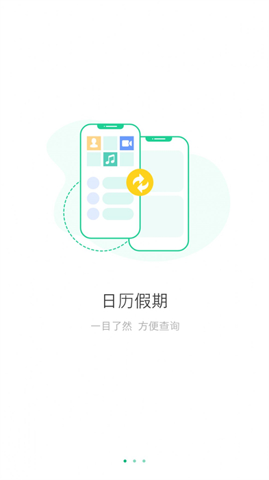 万能日历假期手机软件app截图