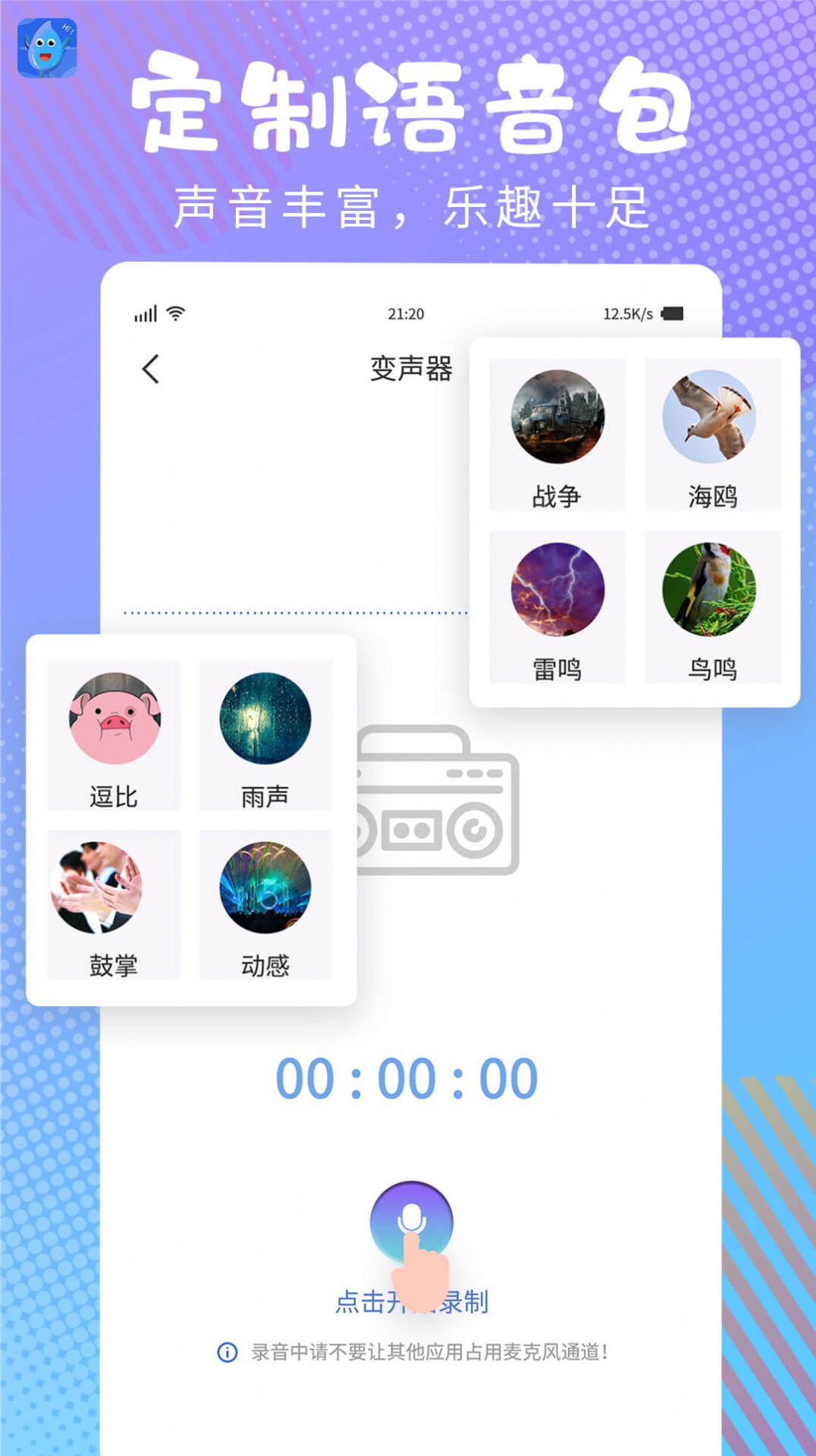 和平变声器精灵手机软件app截图