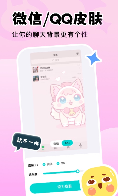 换个壁纸手机软件app截图