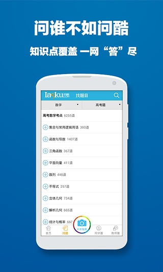 问酷高中物理手机软件app截图