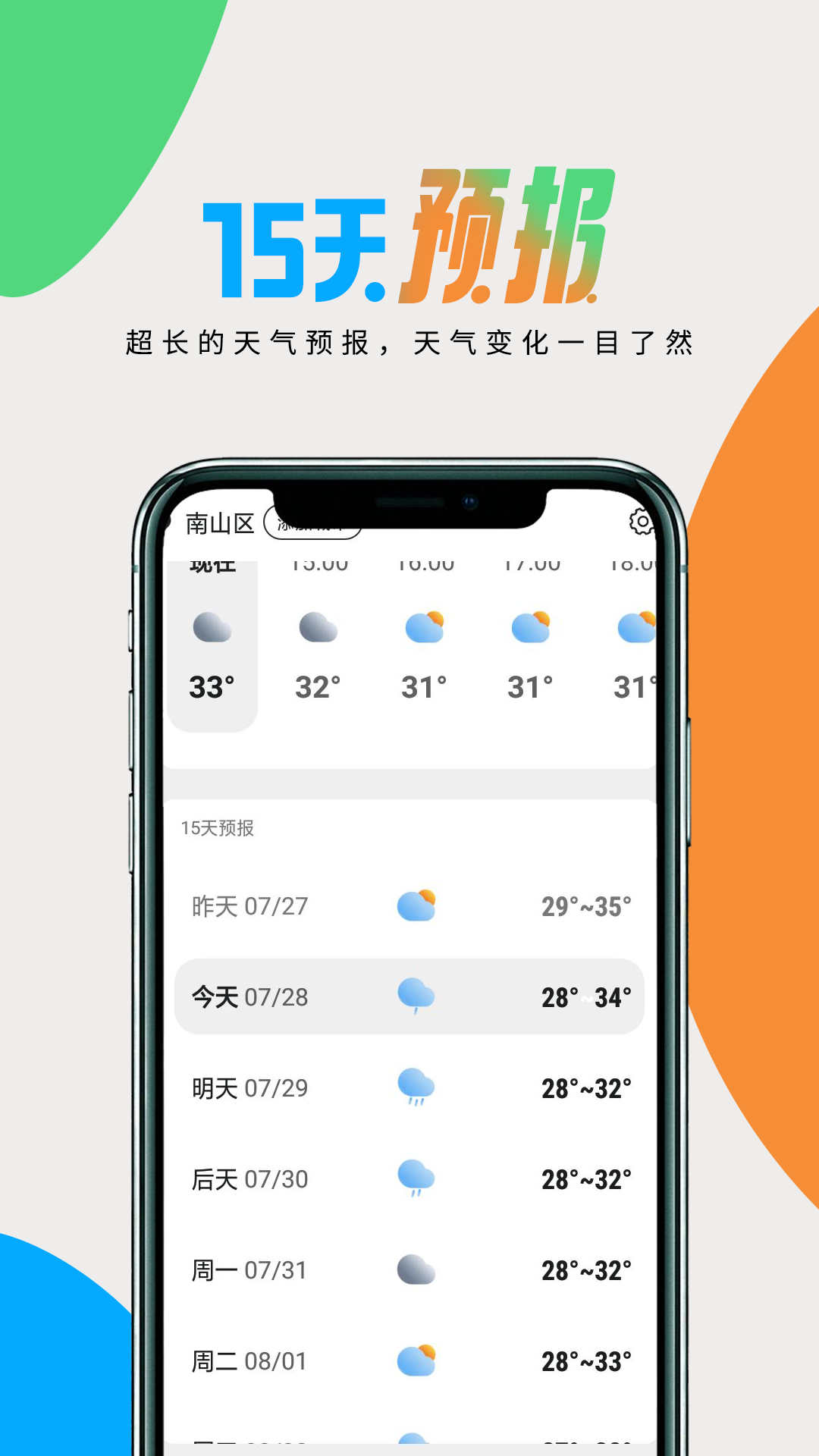 全国天气查手机软件app截图