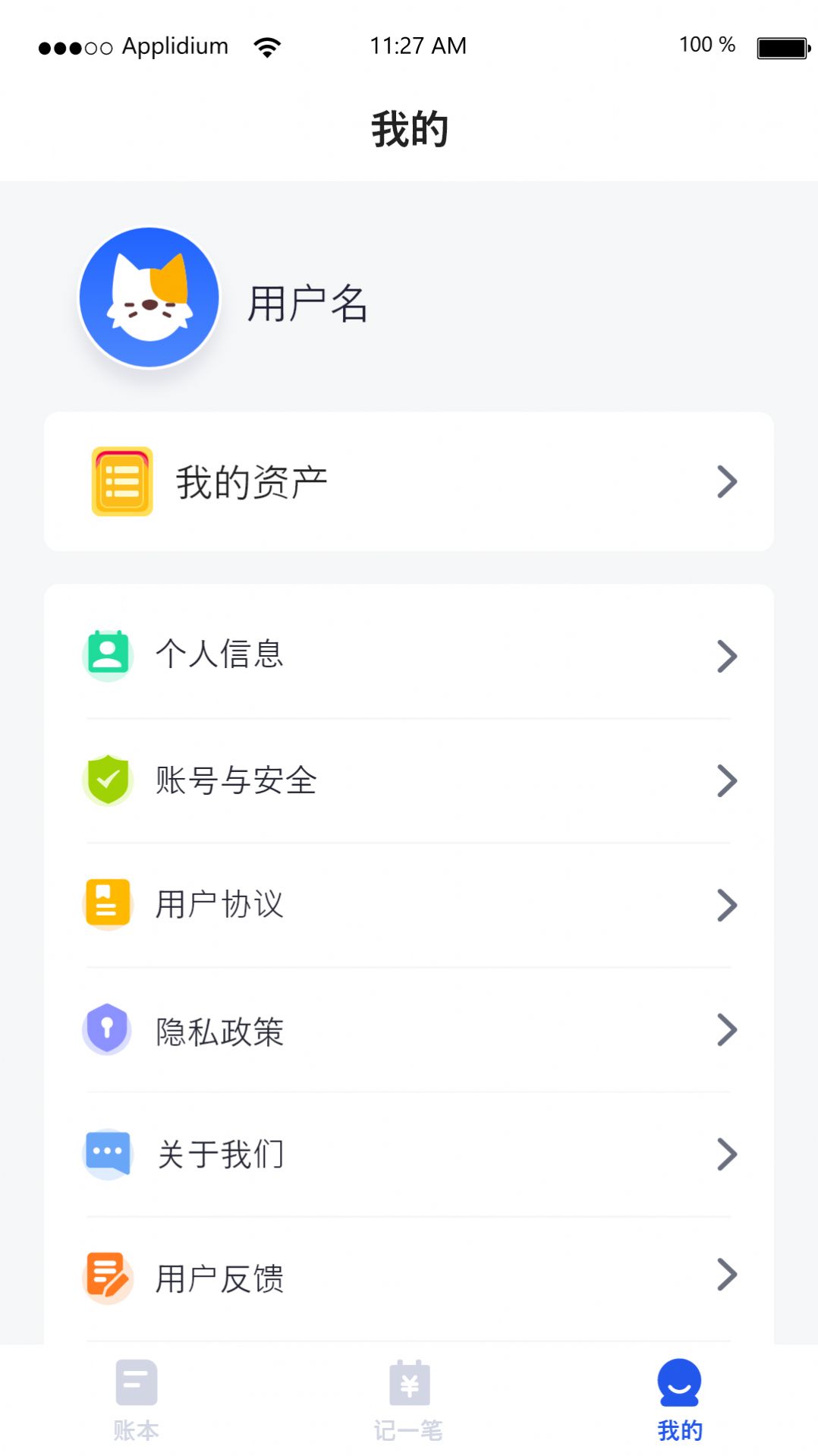 汤姆记账手机软件app截图