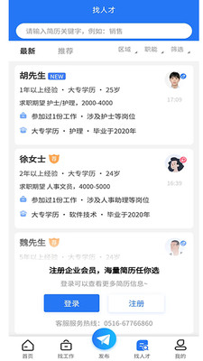 睢宁e就业手机软件app截图